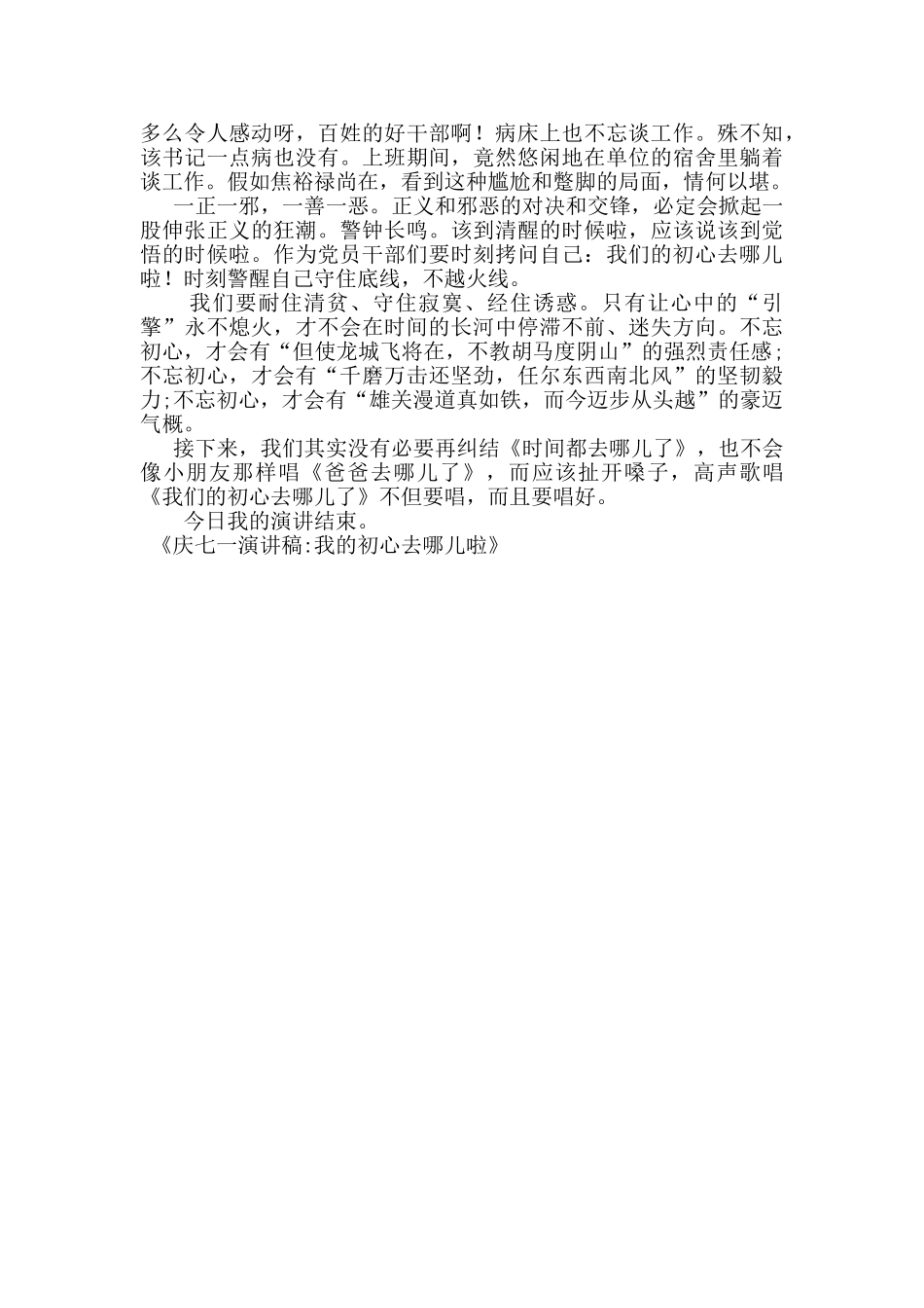 庆七一演讲稿_第2页