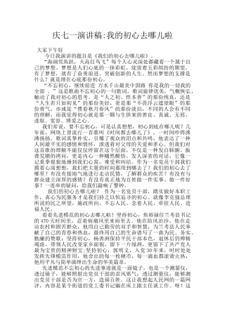 庆七一演讲稿