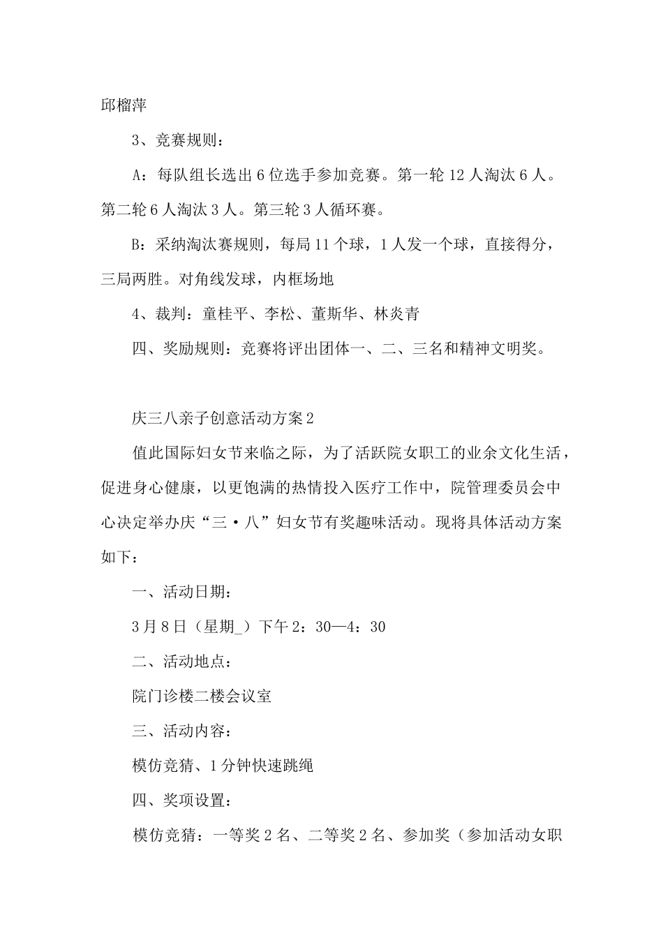 庆三八亲子创意活动方案_第2页