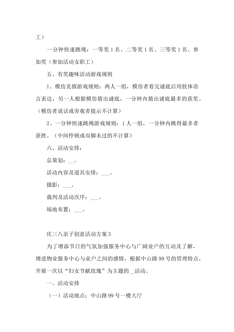 庆三八亲子创意活动方案_第3页