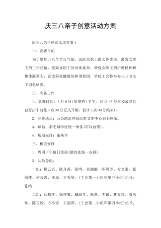 庆三八亲子创意活动方案