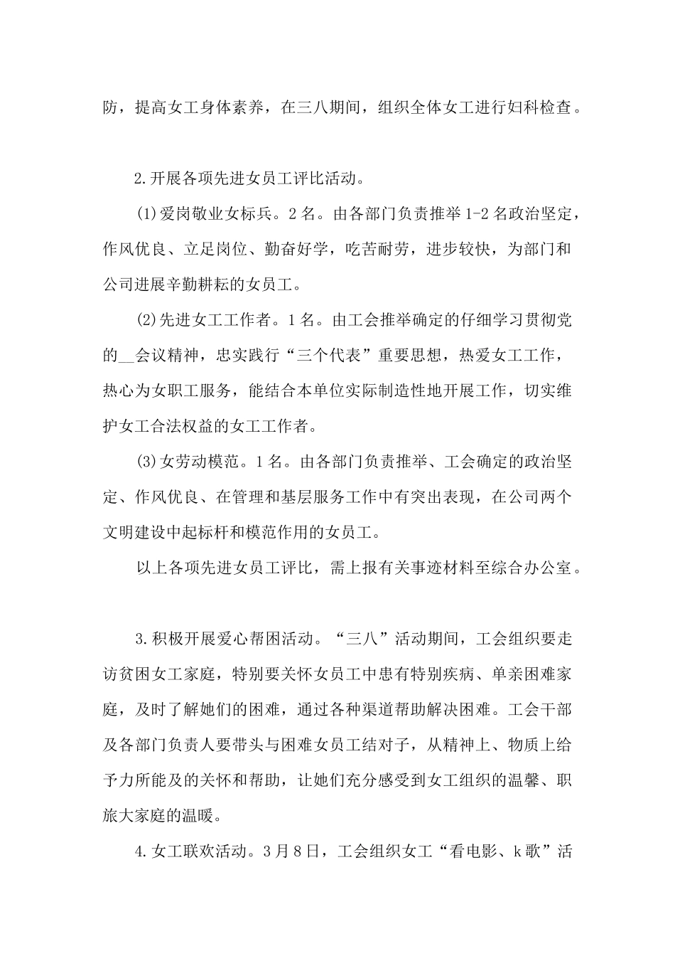 庆三八妇女节插花活动方案5篇_第2页