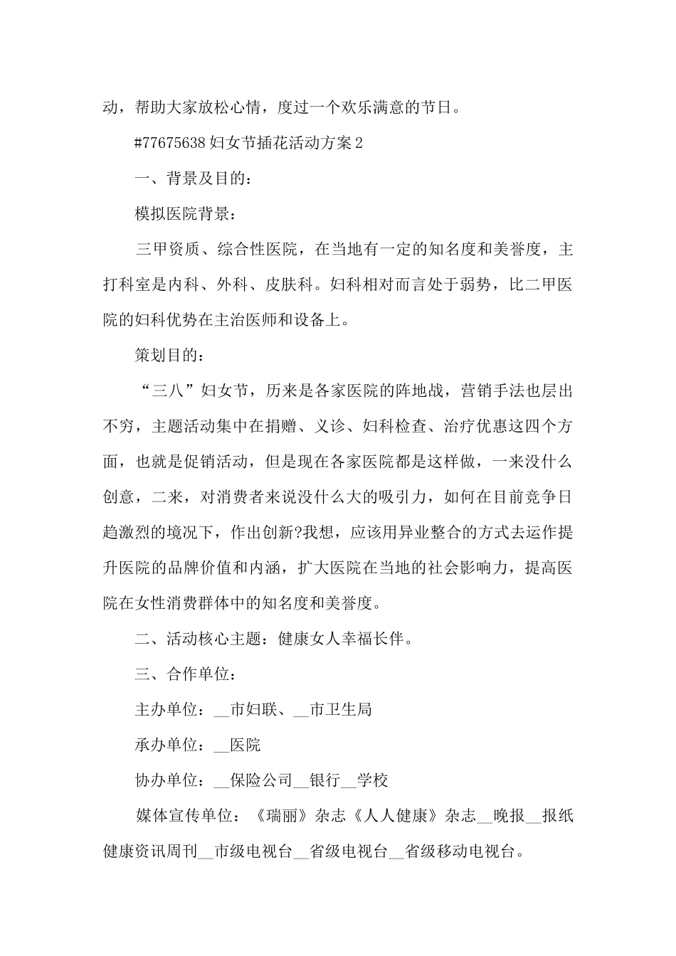 庆三八妇女节插花活动方案5篇_第3页
