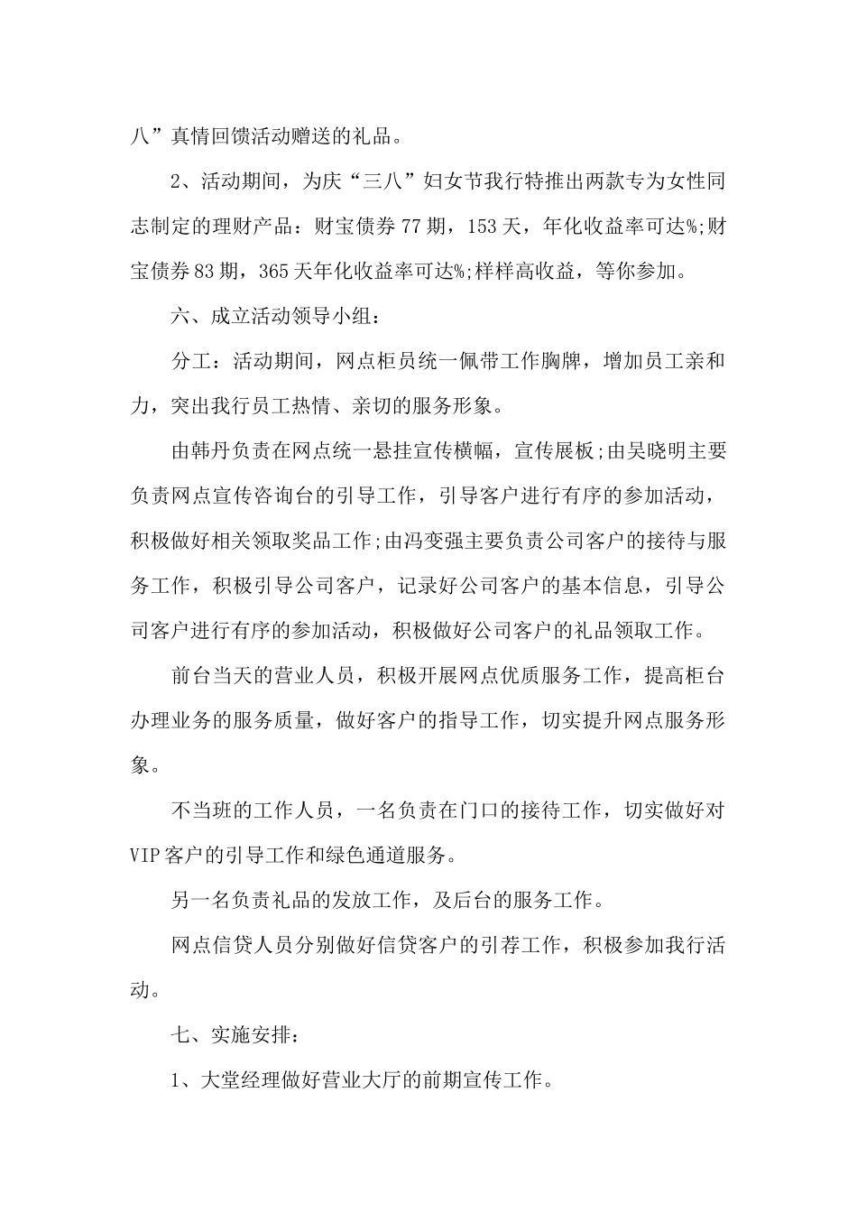 庆三八妇女节活动方案_第2页