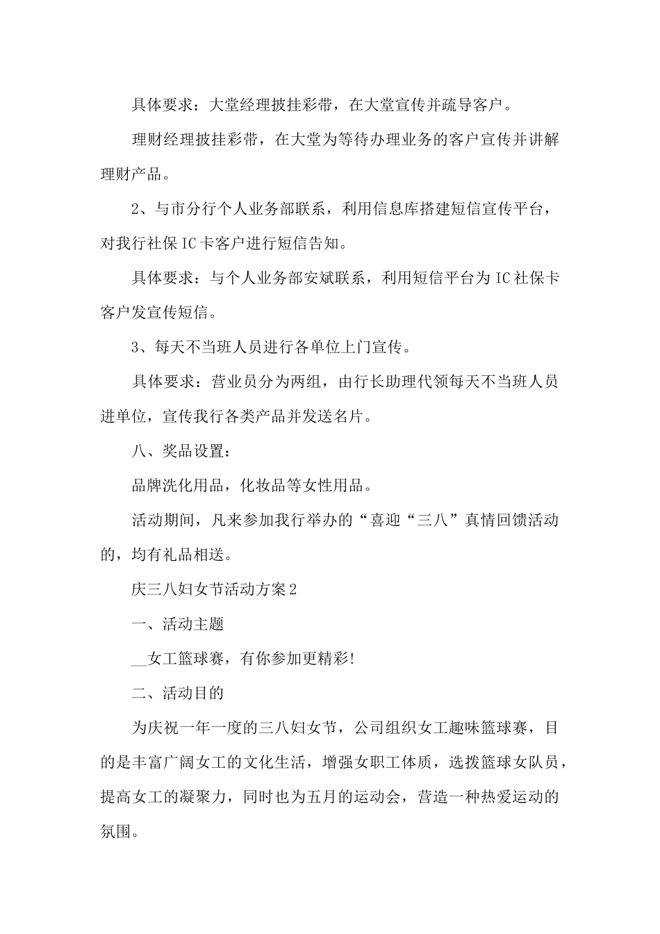 庆三八妇女节活动方案_第3页
