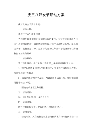 庆三八妇女节活动方案