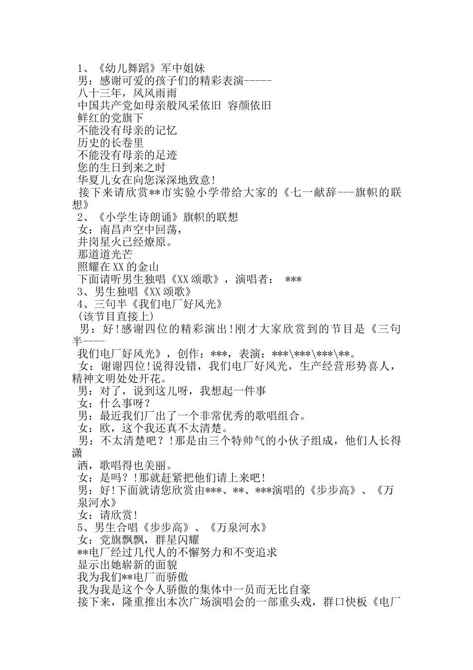 庆七一文艺会演主持词_第2页