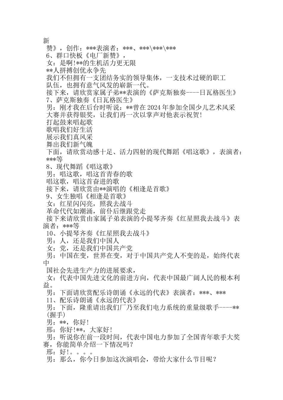 庆七一文艺会演主持词_第3页