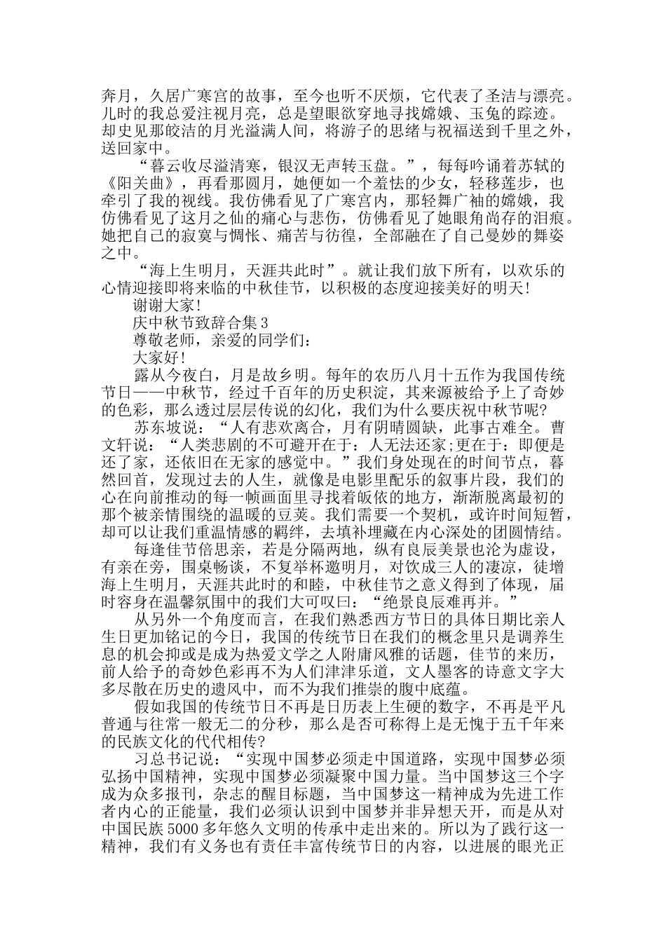 庆中秋节致辞合集_第2页