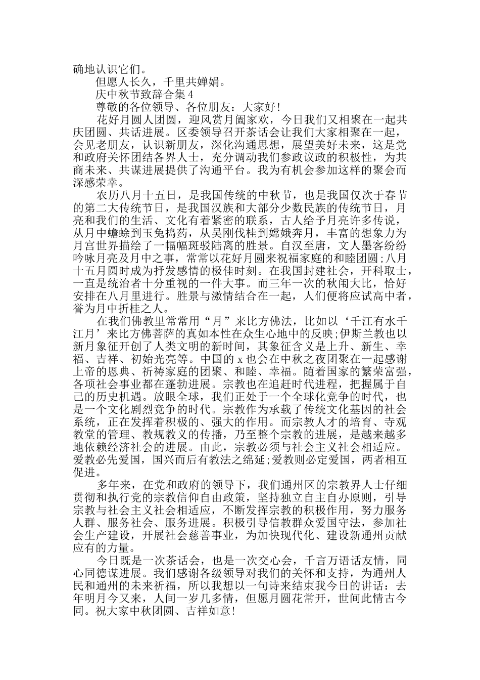 庆中秋节致辞合集_第3页