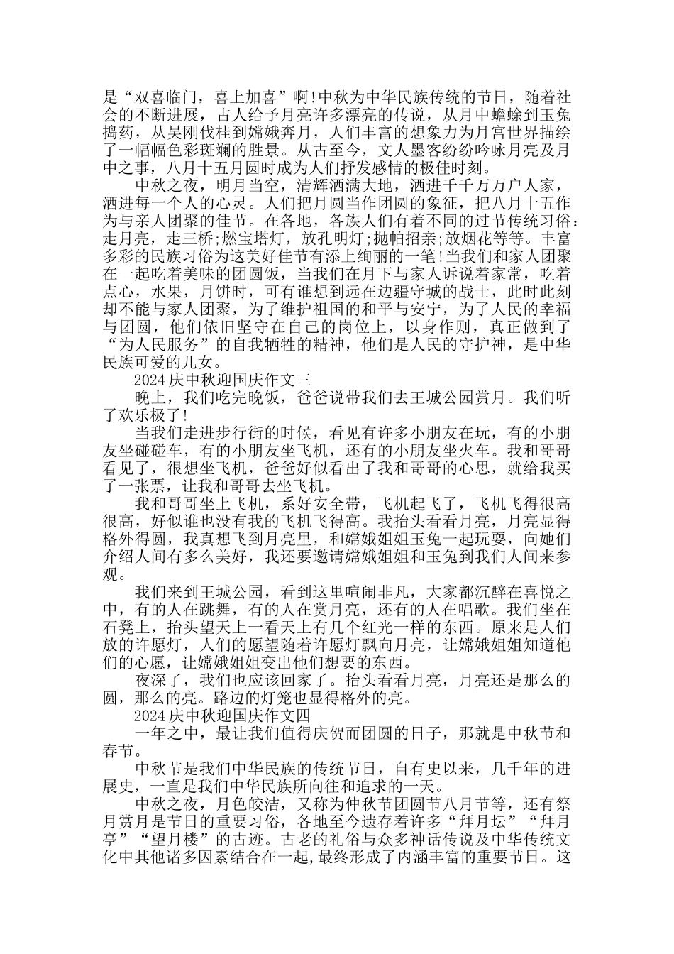 庆中秋迎国庆71周年作文5篇汇总_第2页