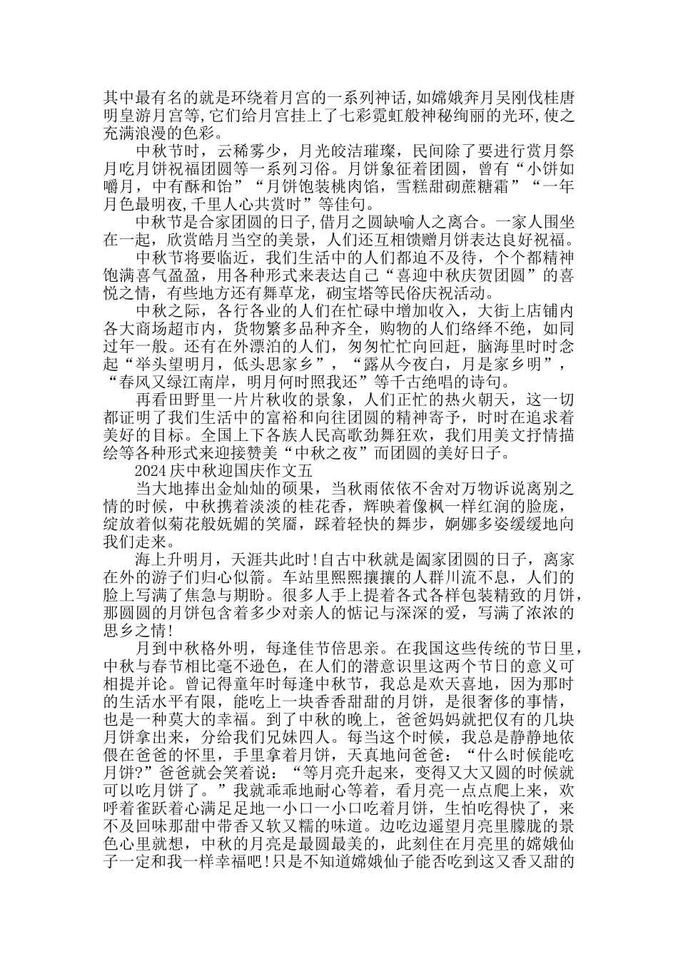 庆中秋迎国庆71周年作文5篇汇总_第3页