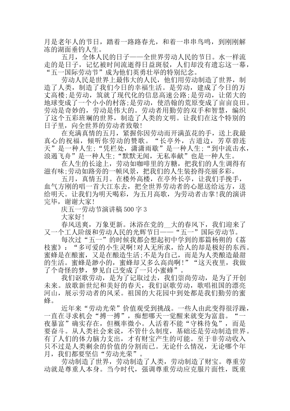 庆五一劳动节演讲稿500字_第2页