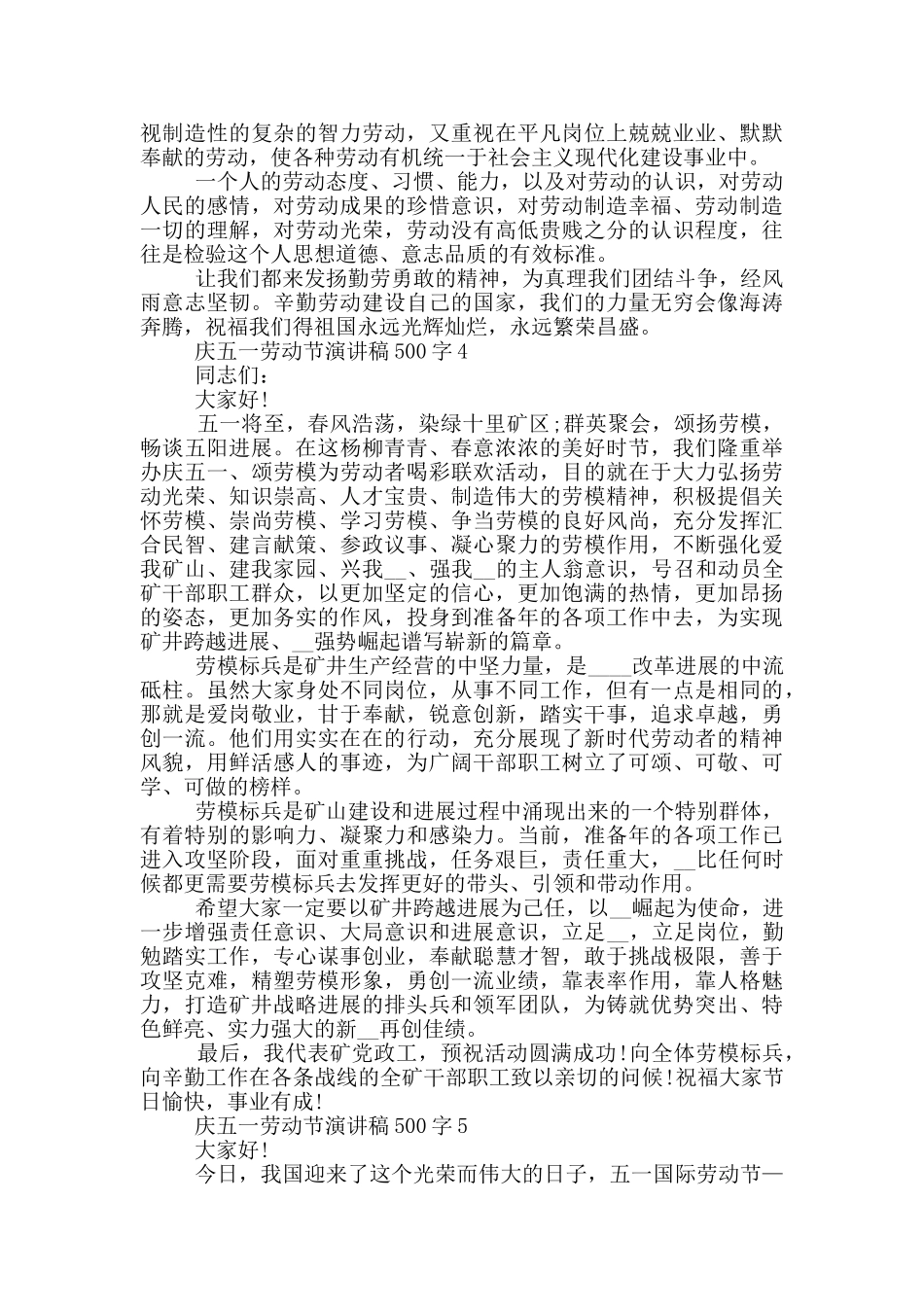 庆五一劳动节演讲稿500字_第3页