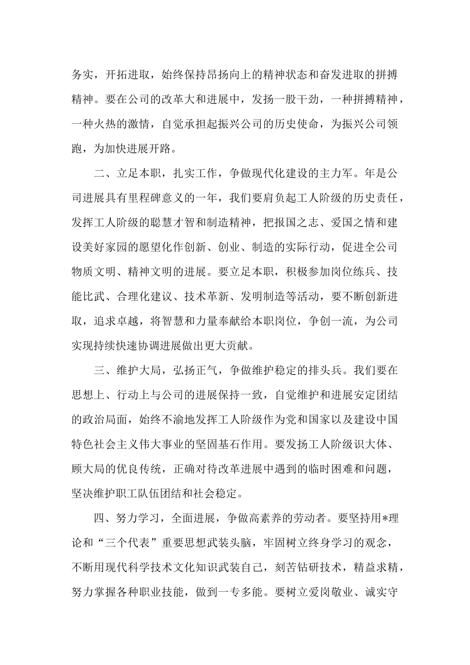 庆五一劳动节演讲稿精选_第2页