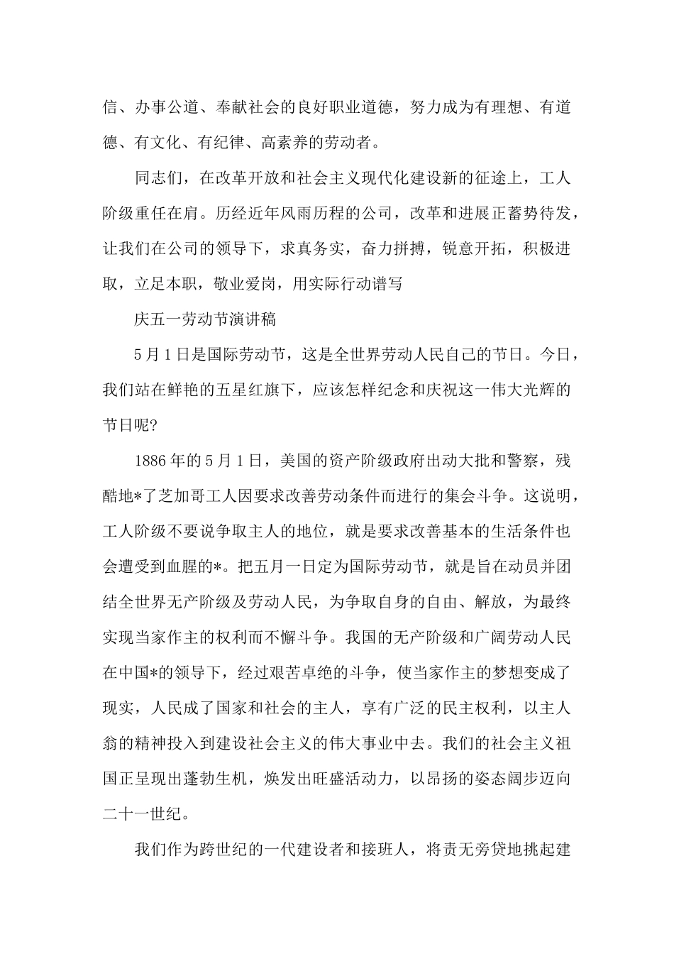庆五一劳动节演讲稿精选_第3页