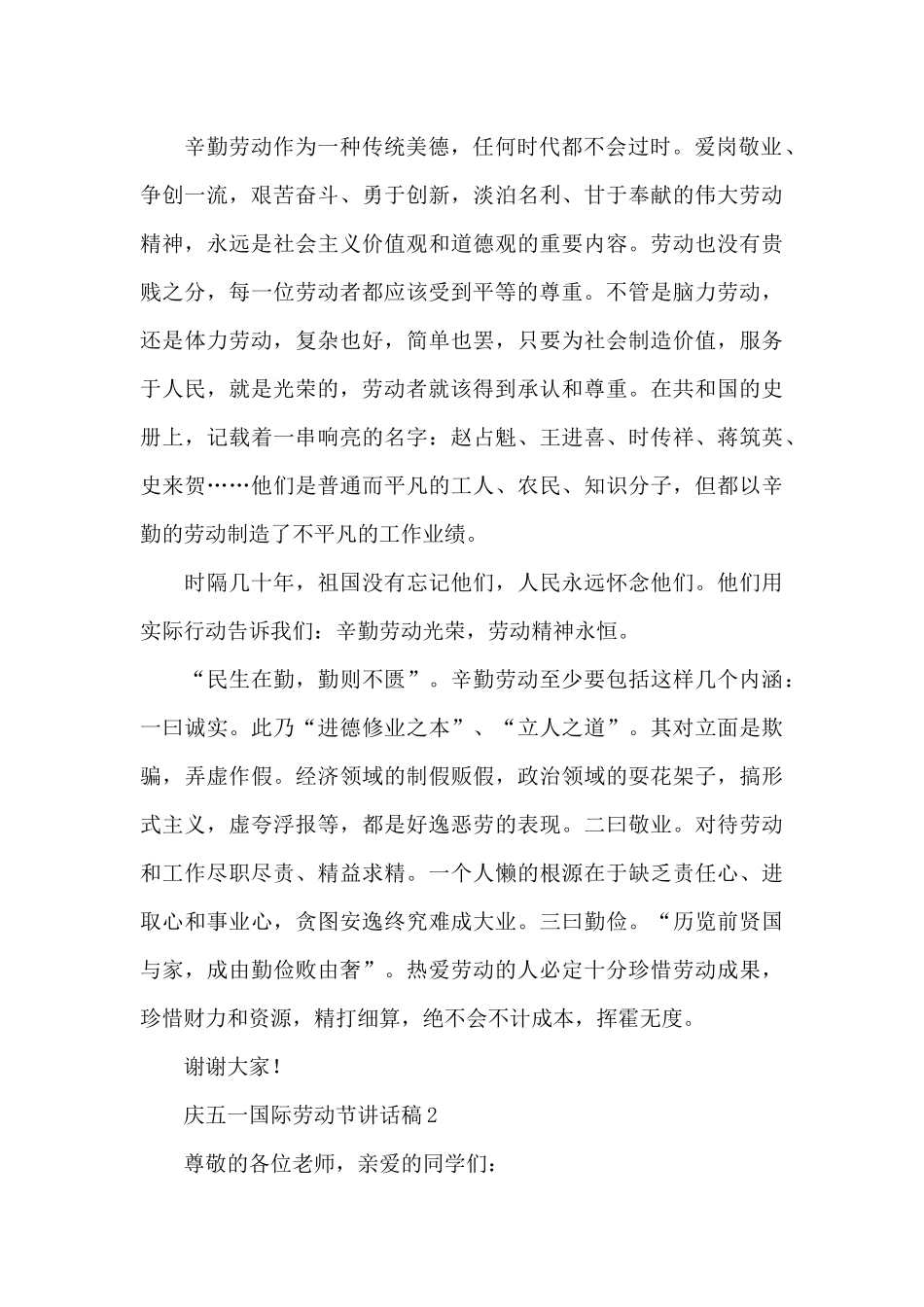 庆五一国际劳动节讲话稿_第2页