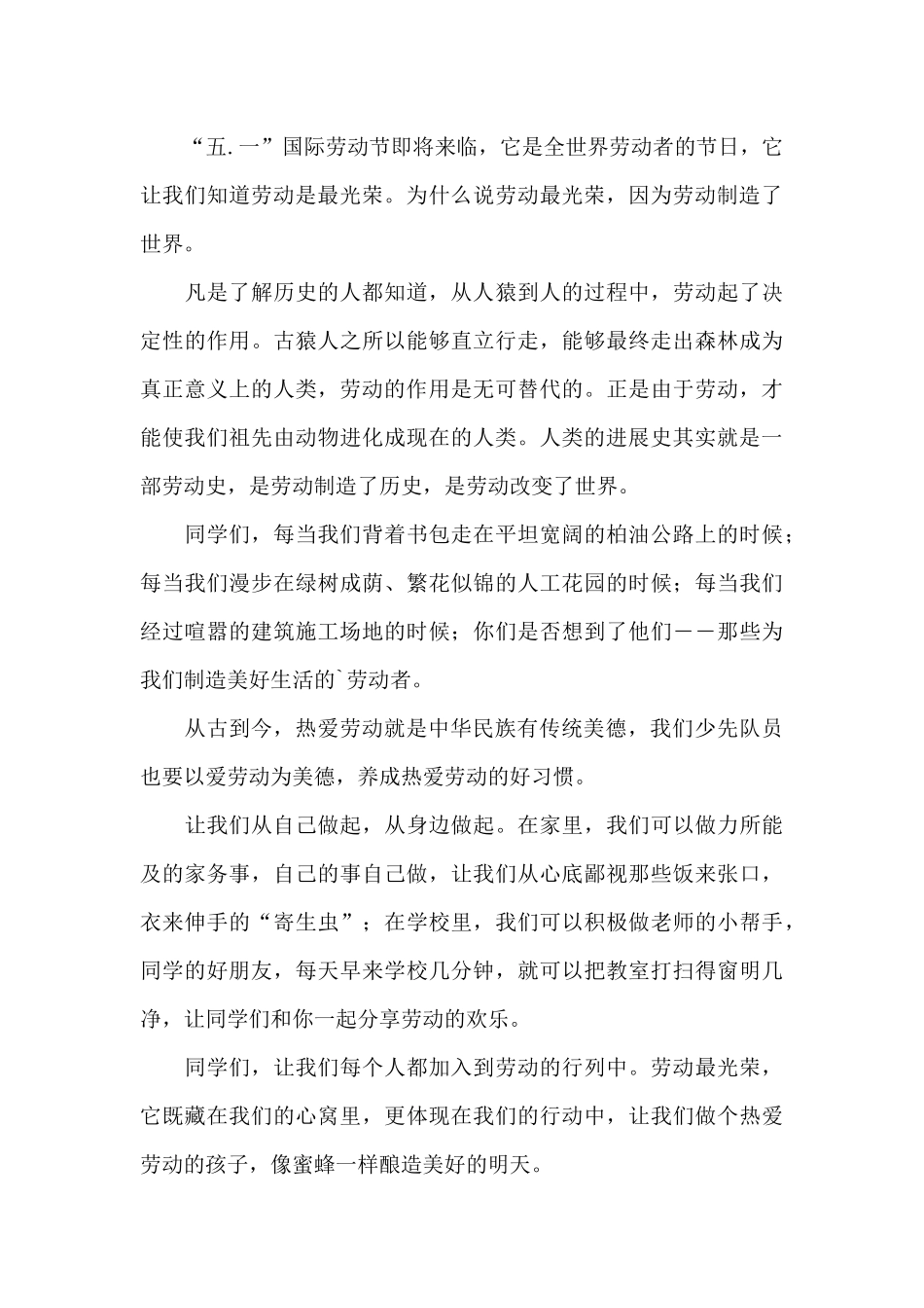 庆五一国际劳动节讲话稿_第3页