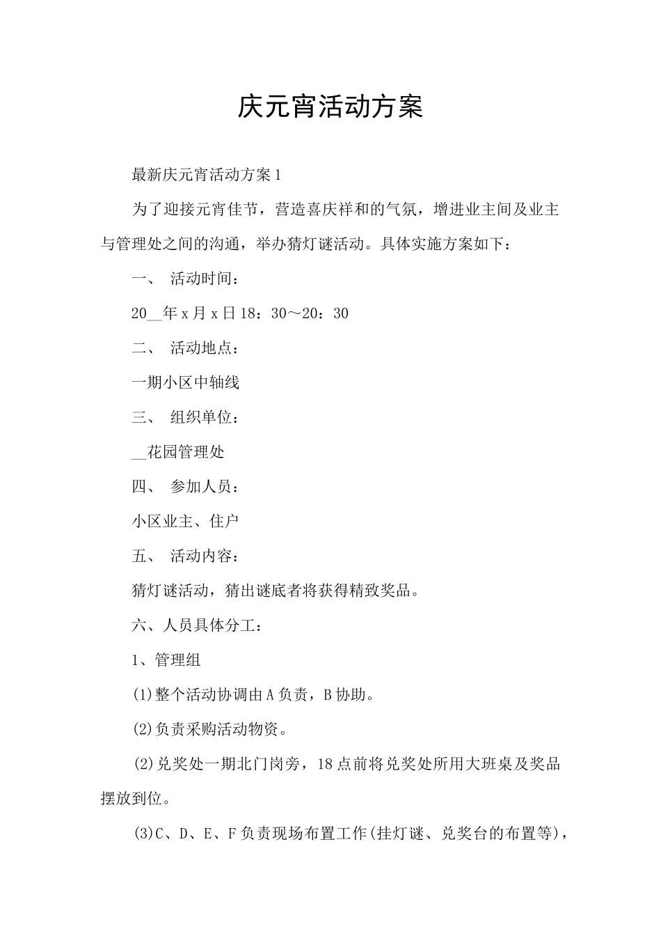 庆元宵活动方案_第1页