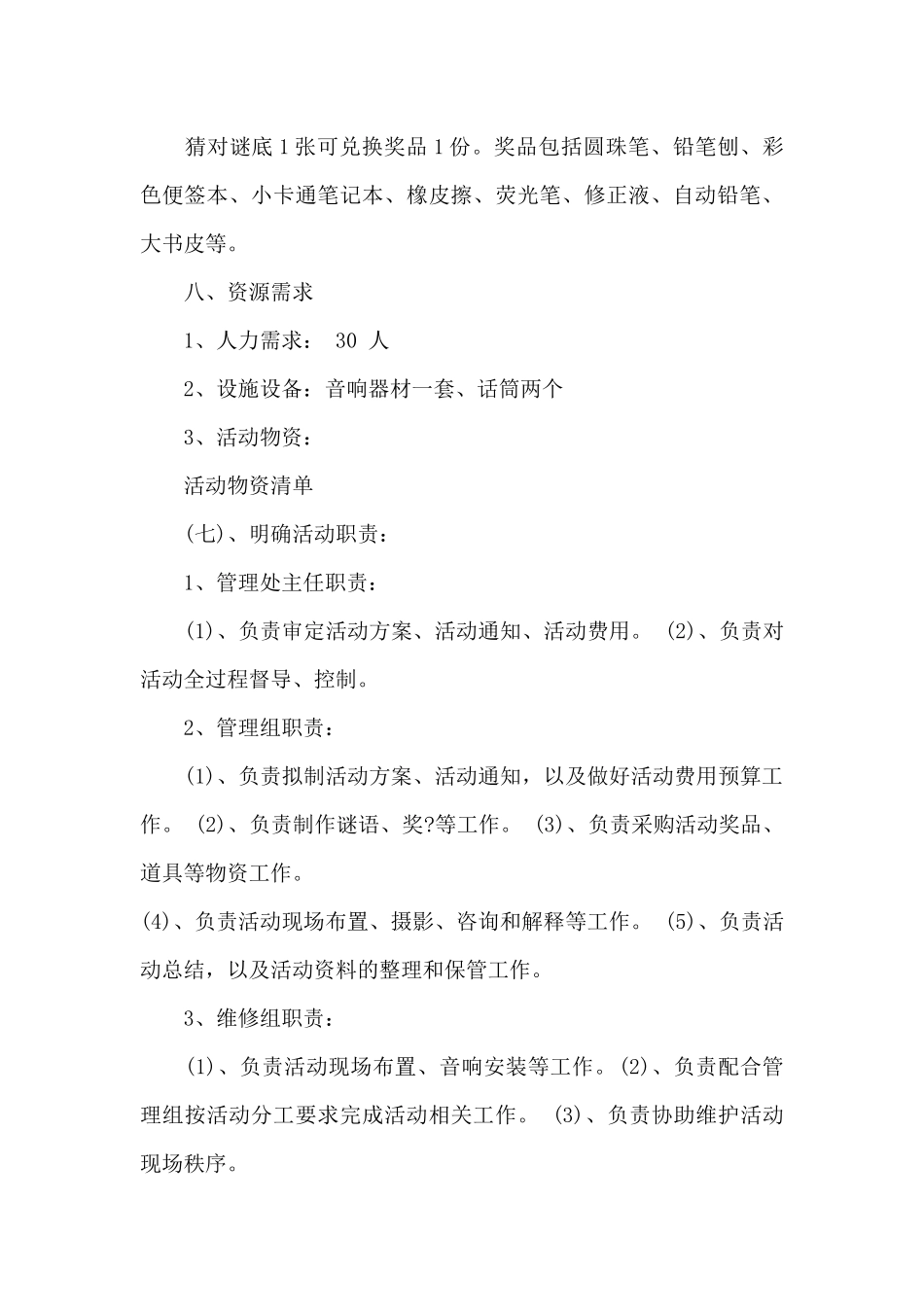 庆元宵活动方案_第3页