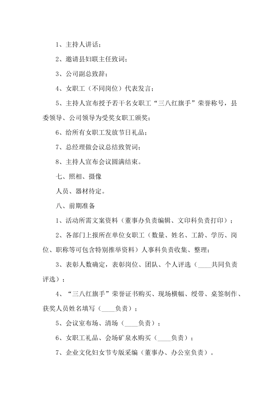 庆三八亲子活动方案_第2页