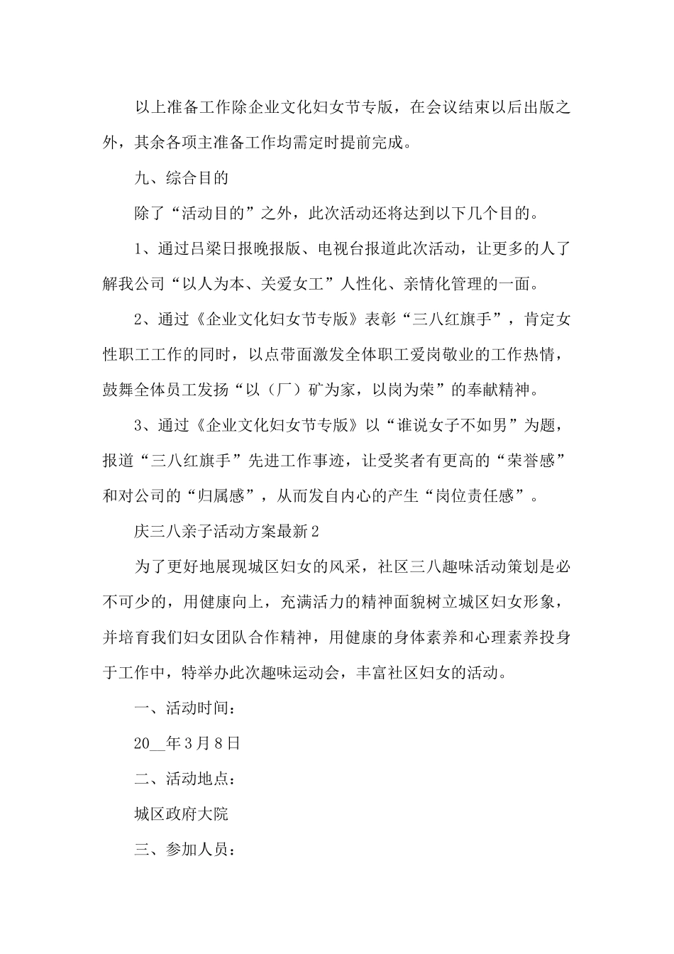 庆三八亲子活动方案_第3页