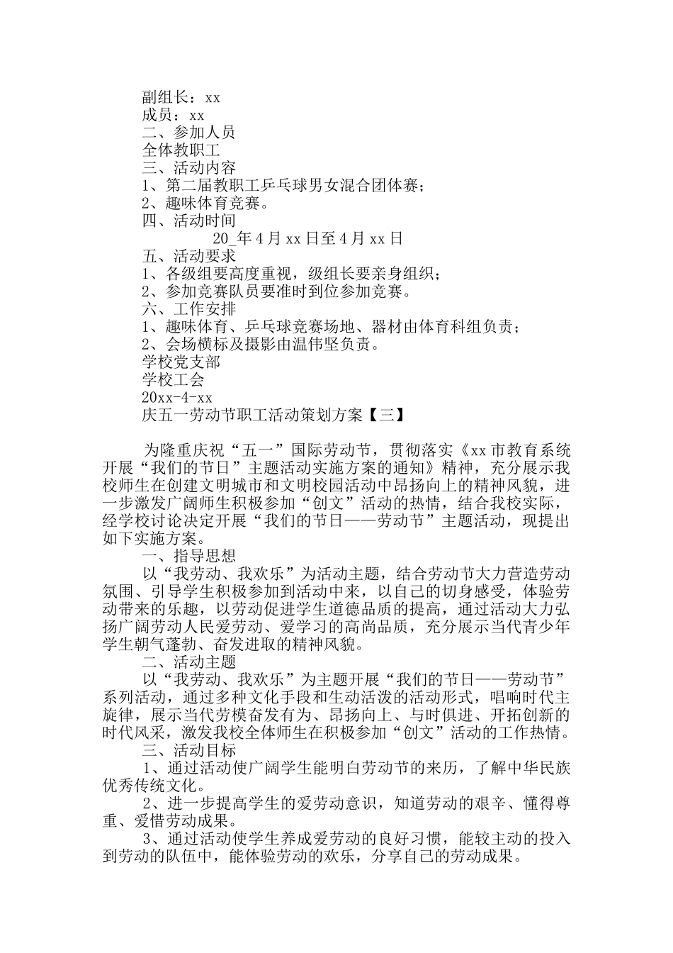 庆五一劳动节职工活动策划方案_第2页