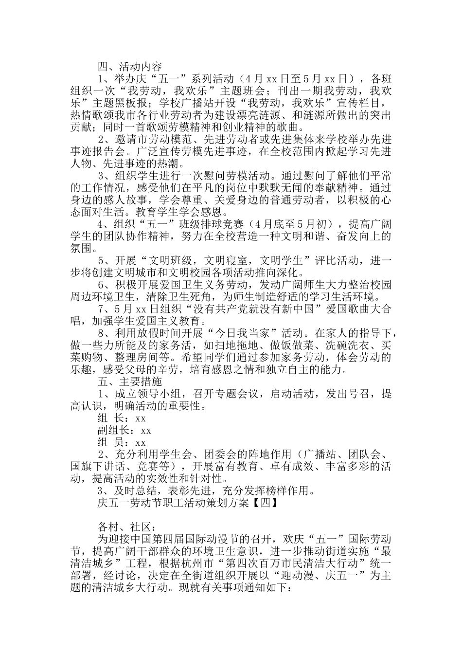 庆五一劳动节职工活动策划方案_第3页