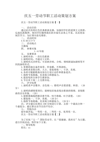庆五一劳动节职工活动策划方案