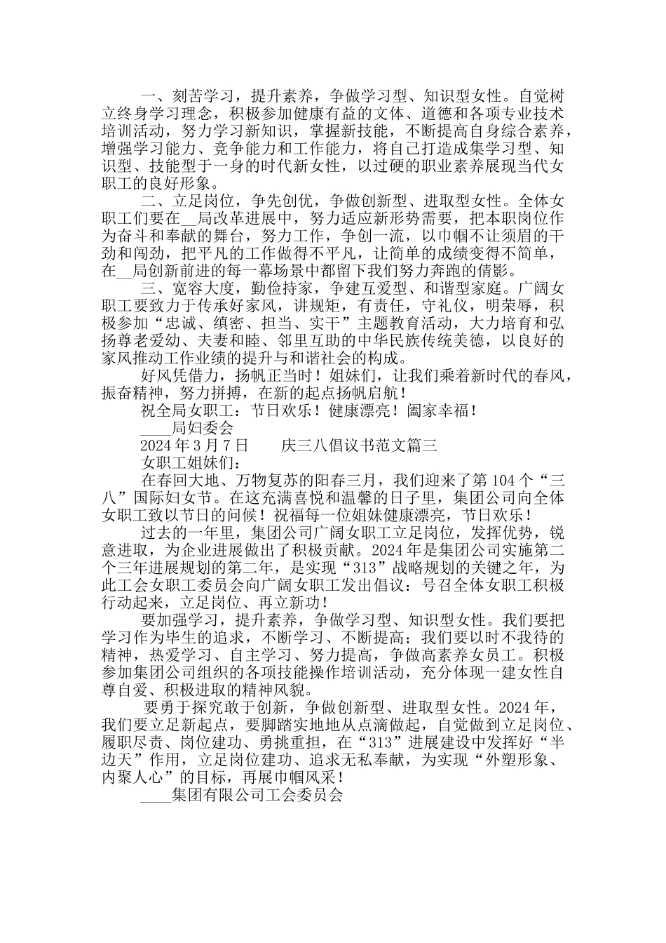 庆三八倡议书范文三篇_第2页