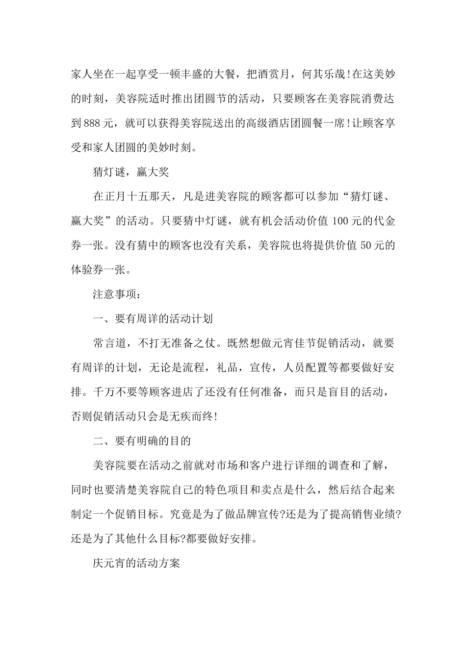 庆元宵的活动方案_第2页