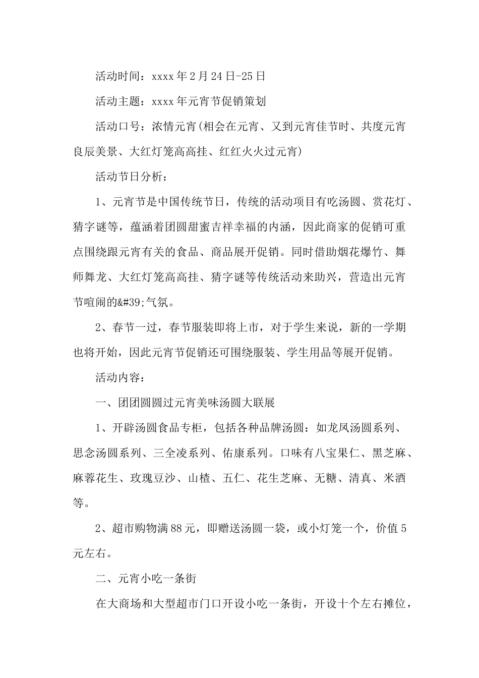 庆元宵的活动方案_第3页