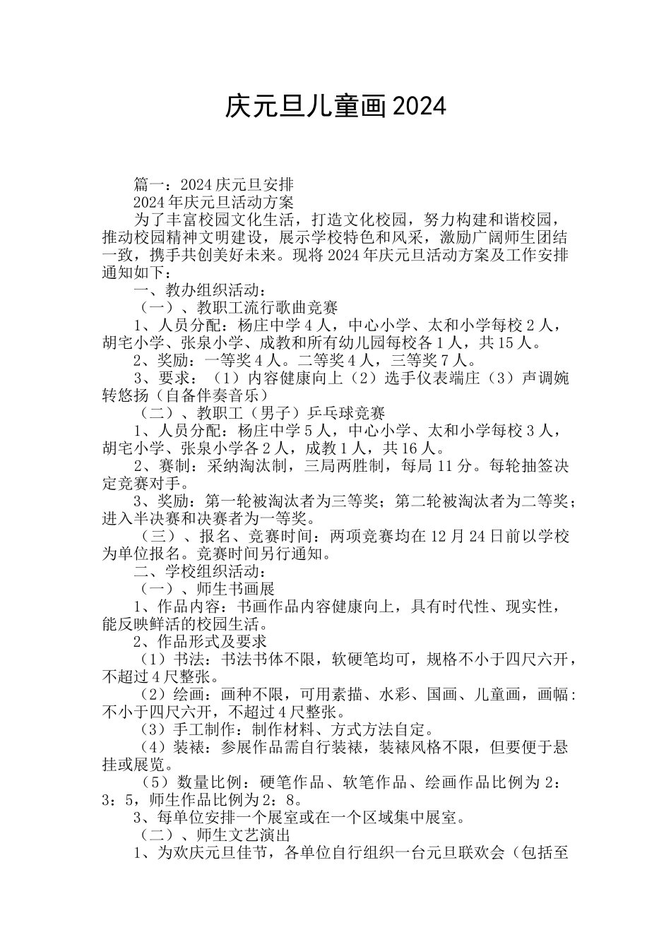 庆元旦儿童画2024_第1页