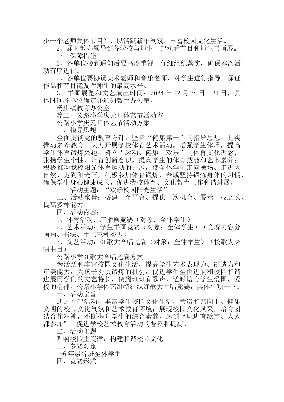 庆元旦儿童画2024_第2页