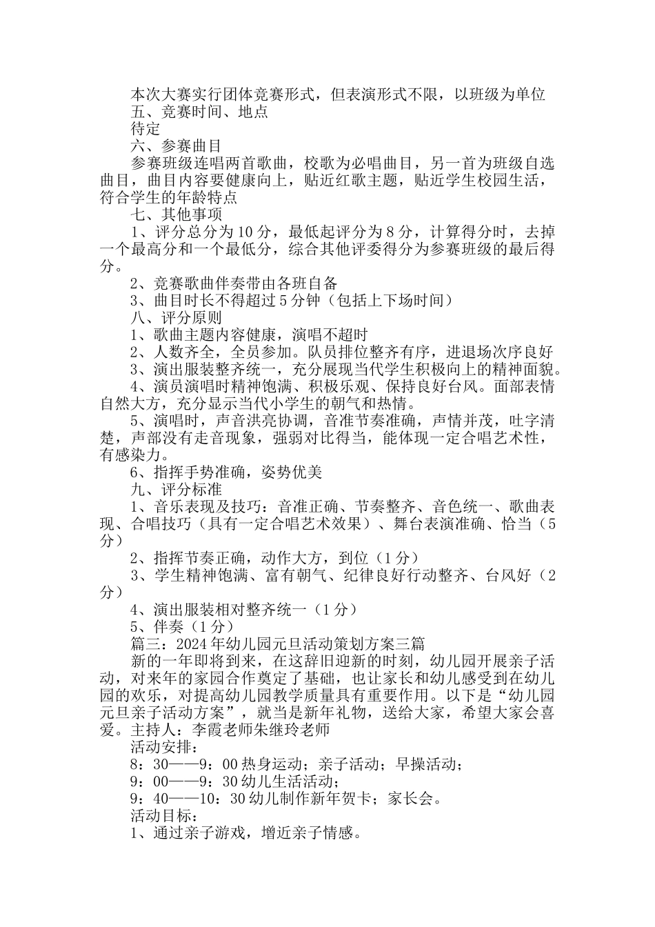 庆元旦儿童画2024_第3页