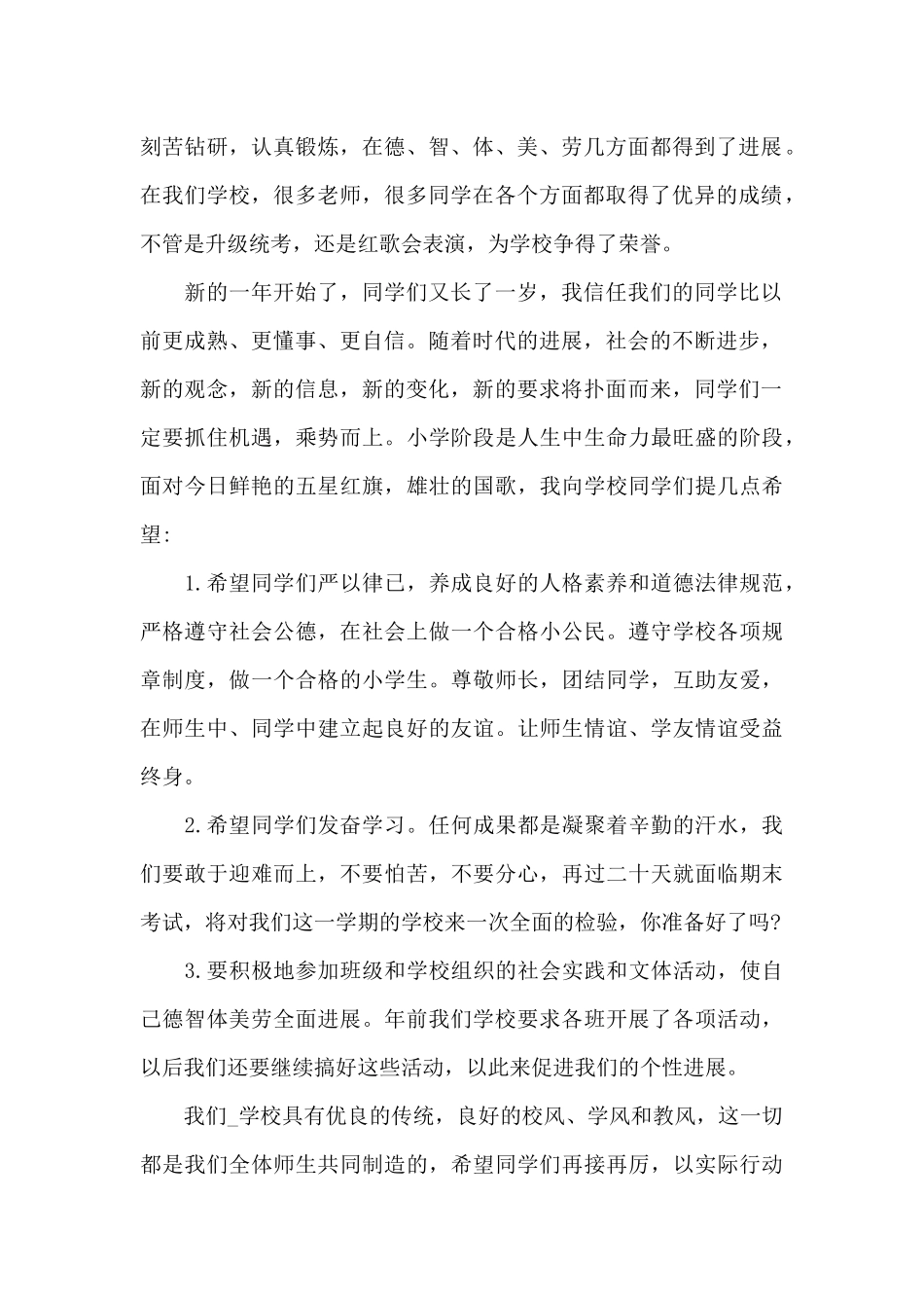 庆元旦国旗下园长的讲话范文5篇_第2页