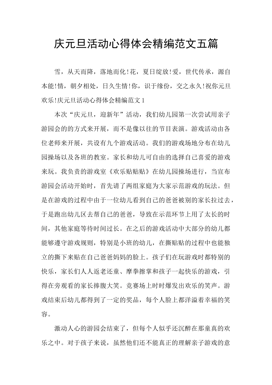 庆元旦活动心得体会精编范文五篇_第1页