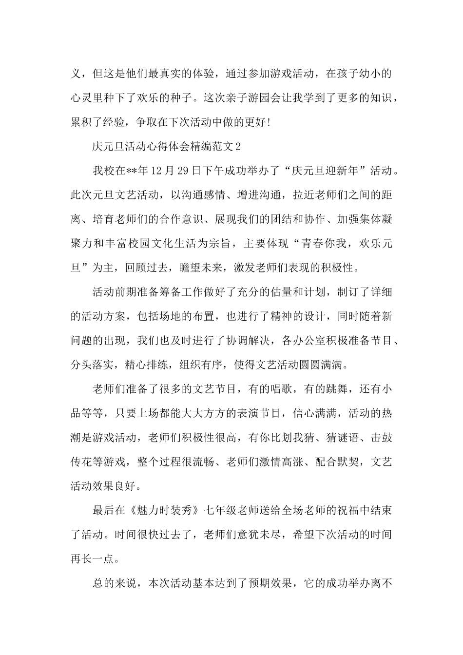 庆元旦活动心得体会精编范文五篇_第2页