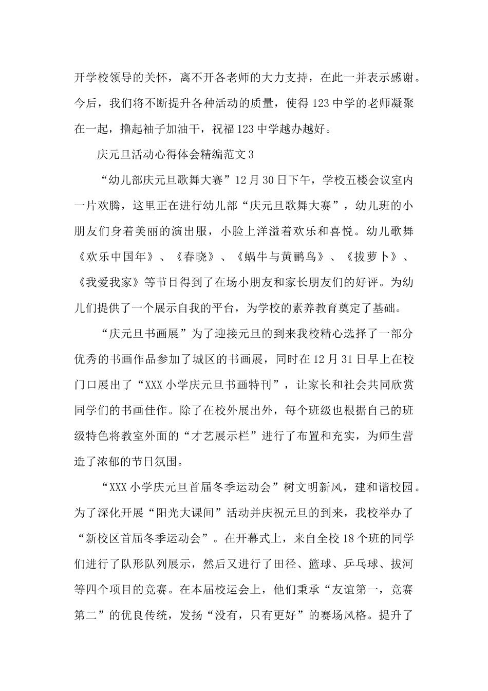 庆元旦活动心得体会精编范文五篇_第3页