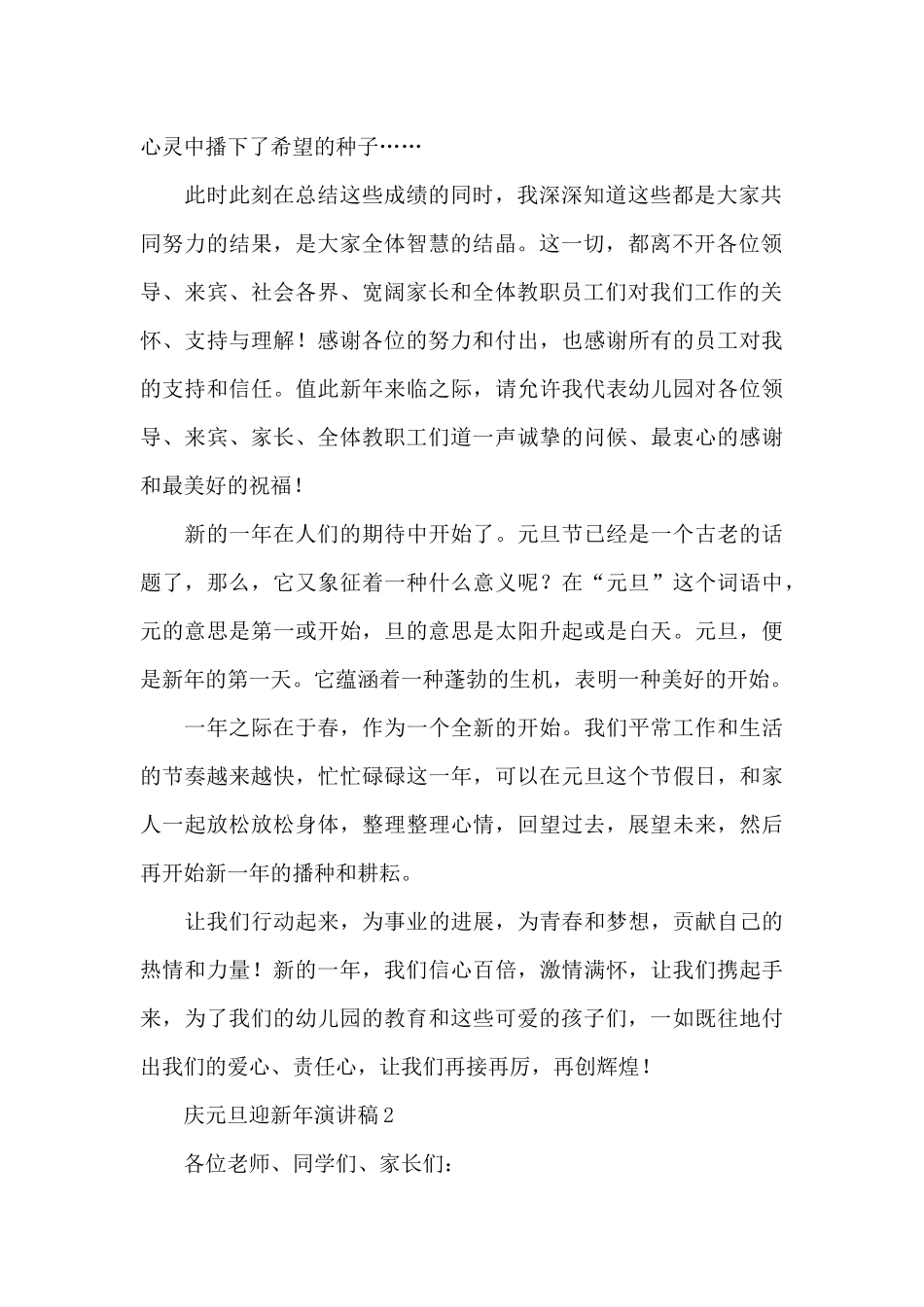 庆元旦迎新年演讲稿_第2页