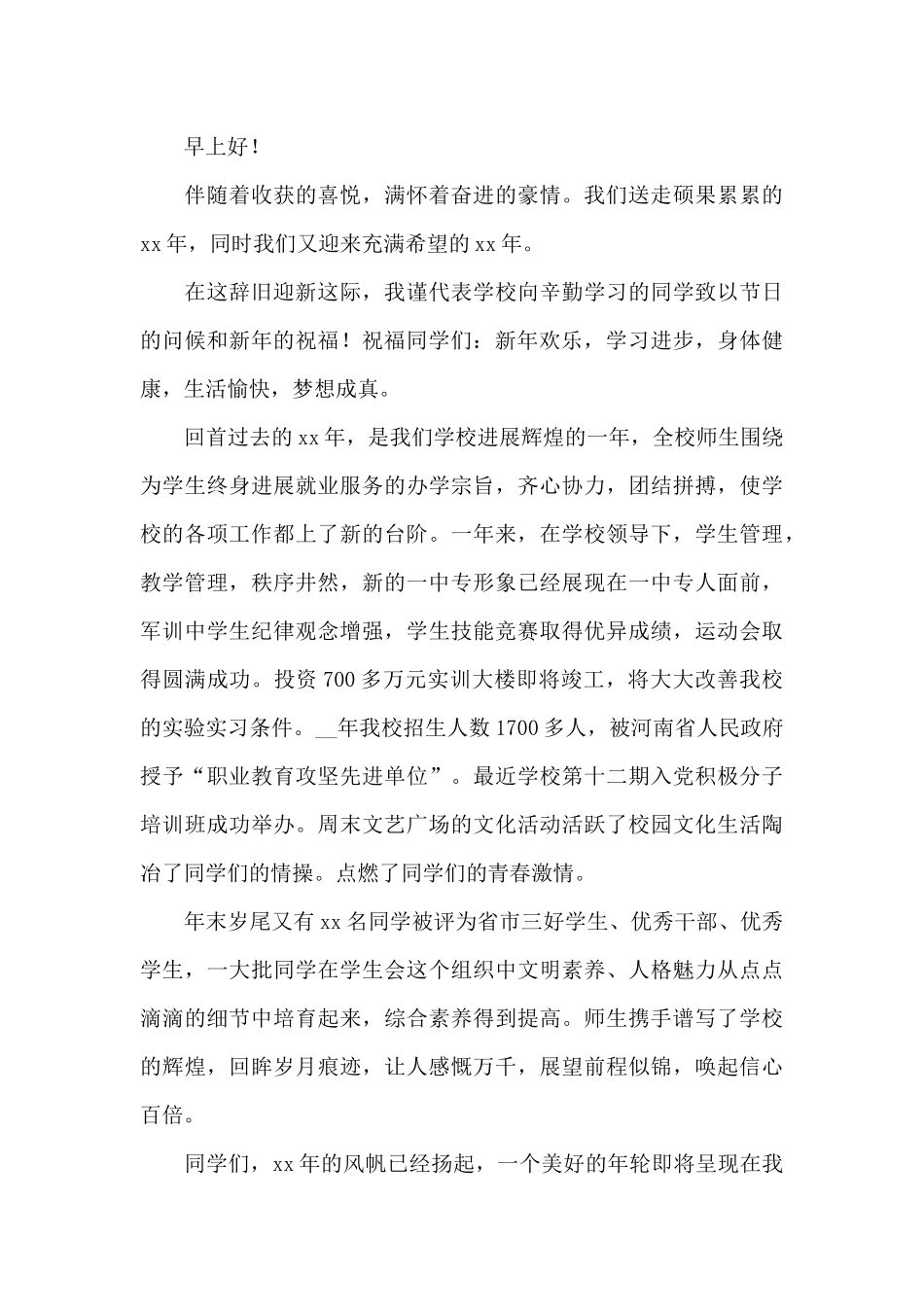 庆元旦迎新年演讲稿_第3页