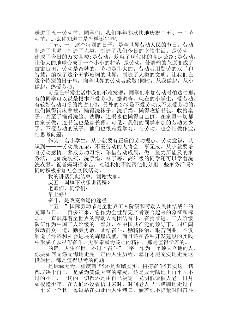 庆五一国旗下欢乐讲话稿_第2页