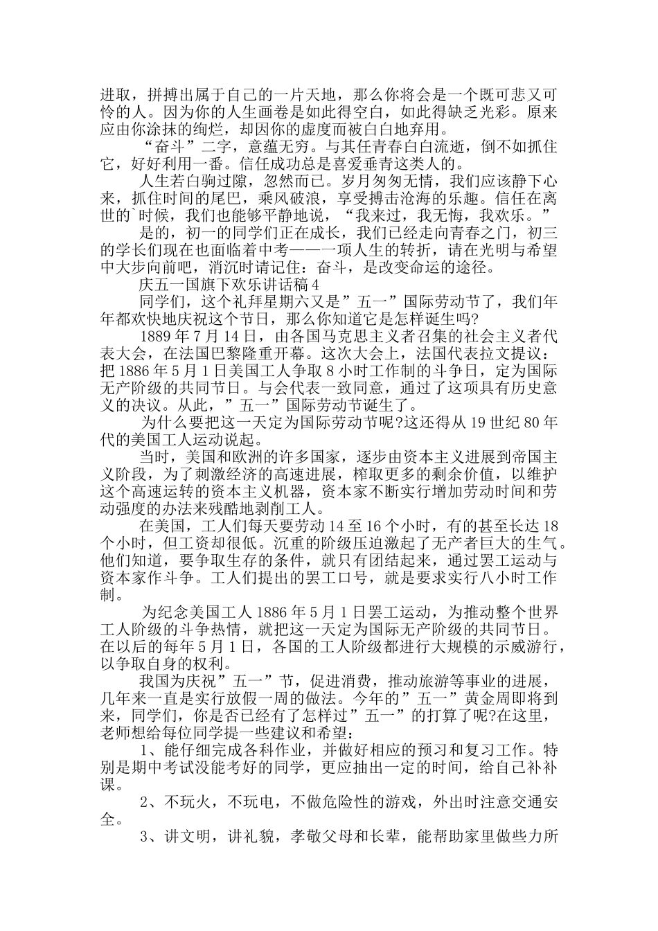 庆五一国旗下欢乐讲话稿_第3页