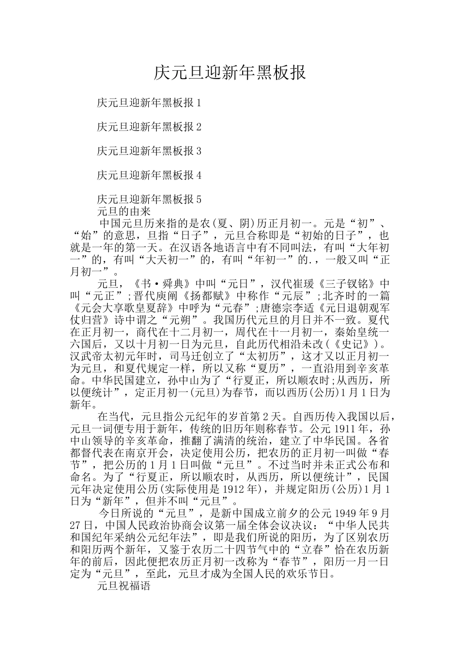 庆元旦迎新年黑板报_第1页