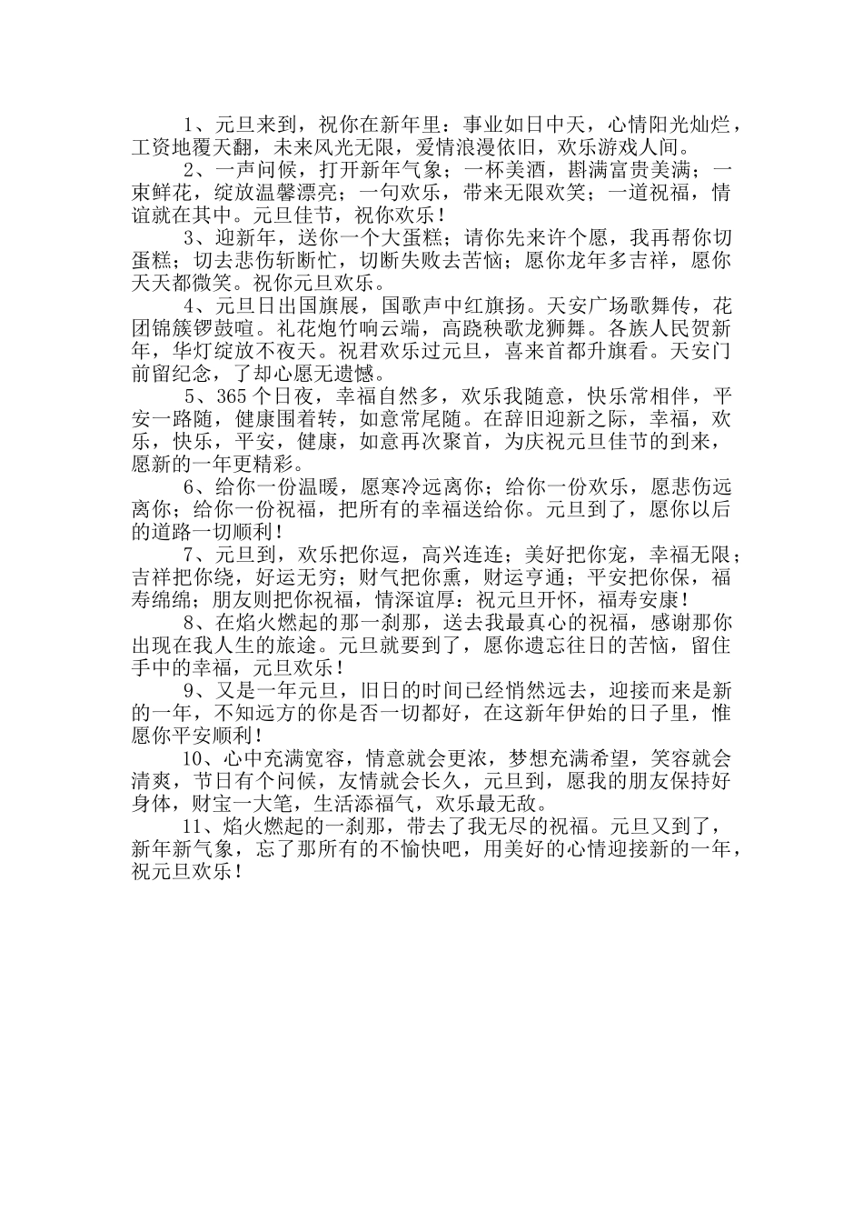 庆元旦迎新年黑板报_第2页