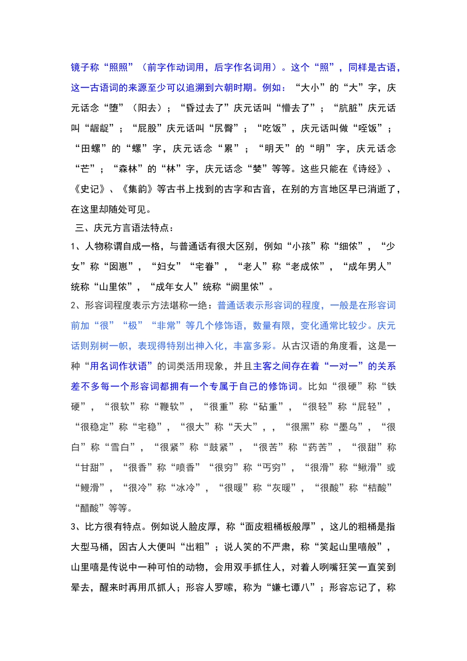 庆元方言特点简述_第2页