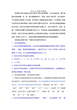 庆元方言特点简述