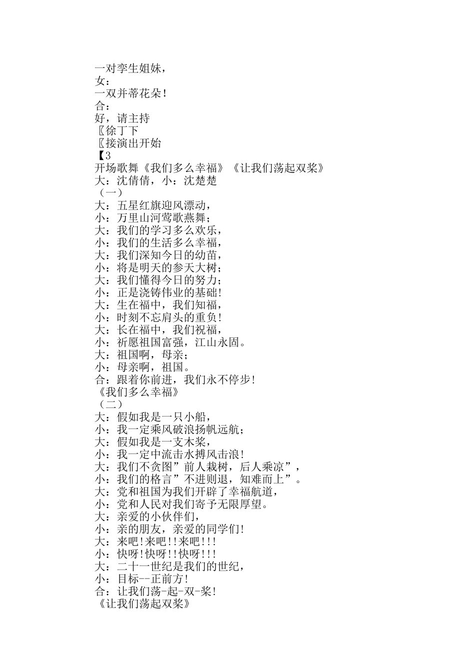 庆六一“放飞童心”广场文艺演出主持词_第2页