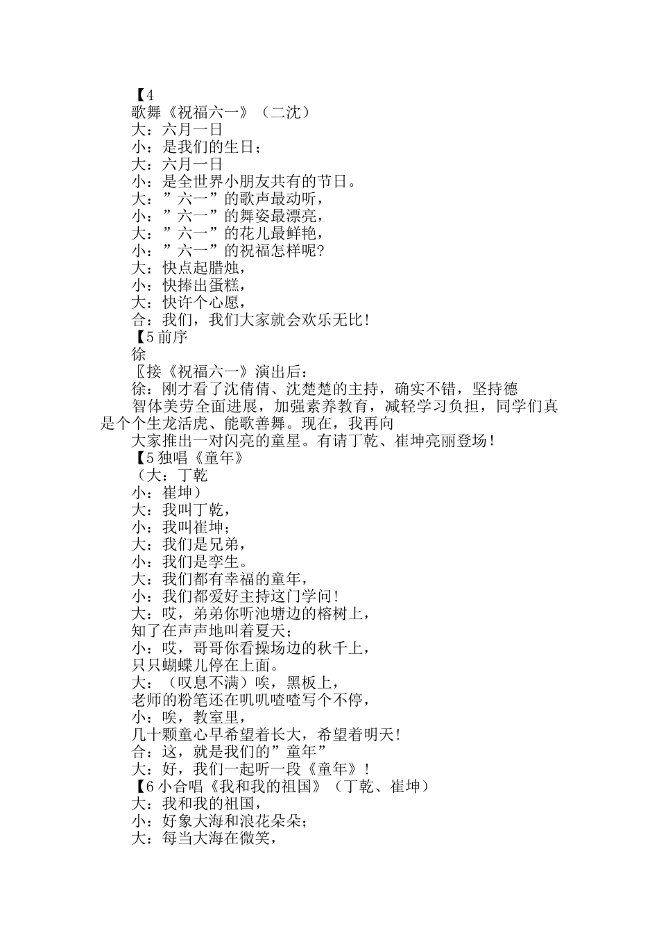 庆六一“放飞童心”广场文艺演出主持词_第3页