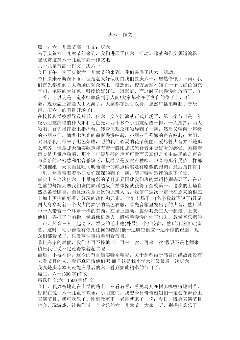 庆六一作文精选_第1页